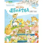 【樂辰書店】獾爸的天空廚房   安井季子/著   _大穎文化出版