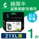 ［Greenrhino 綠犀牛］for HP NO.21XL (C9351CA) 黑色高容量環保墨水匣