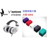 在飛比找蝦皮購物優惠-MADAO | 送耳擴 台灣公司貨 Beyerdynamic