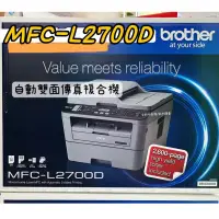 在飛比找蝦皮購物優惠-Brother MFC-L2700D 黑白雷射自動雙面列印傳