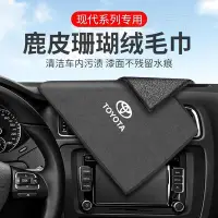 在飛比找Yahoo!奇摩拍賣優惠-新品-Toyota豐田毛巾鹿皮珊瑚絨巾不掉絨 CAMRY/A