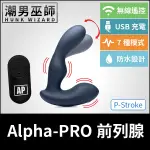 ALPHA-PRO P-STROKE 前列腺運動男性P點高潮 | 無線遙控 USB充電 自動機械按摩雙跳蛋