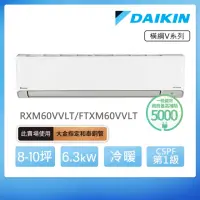 在飛比找momo購物網優惠-【DAIKIN 大金】白金級安裝★橫綱V系列8-10坪變頻冷