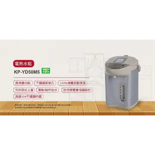 SAMPO聲寶 5.0L電熱水瓶 KP-YD50M5 ((A級福利品 數量有限))