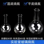 玻璃單口燒瓶圓底平底透明150ML/250ML/500ML/1000ML毫升化學生物實驗室器材教學儀器器皿短頸長頸GG17高硼硅