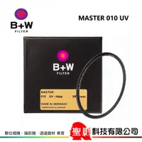 在飛比找蝦皮購物優惠-B+W MASTER 010 UV MRC nano UV 