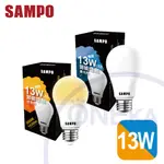 【SAMPO聲寶】13W LED節能燈泡(白光/黃光)｜LB-P13LDA晝光色 LB-P13LLA燈泡色 E27接頭