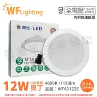 在飛比找momo購物網優惠-【DanceLight 舞光】4入 LED 12W 4000