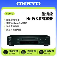 在飛比找鮮拾優惠-【ONKYO】 Hi-Fi CD播放器 C-7030