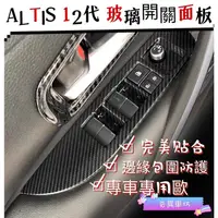 在飛比找蝦皮購物優惠-豐田 TOYOTA 19-22年 12代 ALTIS 玻璃開