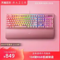 在飛比找Yahoo!奇摩拍賣優惠-【廠家現貨直發】Razer雷蛇黑寡婦蜘蛛V3粉晶游戲電競RG