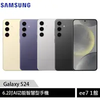 在飛比找蝦皮商城優惠-SAMSUNG Galaxy S24 5G 6.2吋手機~送