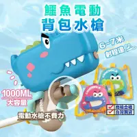 在飛比找PChome24h購物優惠-【Playful Toys 頑玩具】 鱷魚電動背包水槍