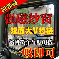 在飛比找樂天市場購物網優惠-汽車用品大貨車防蚊紗窗解放J門窗紗網天龍德龍車門玻璃防蟲