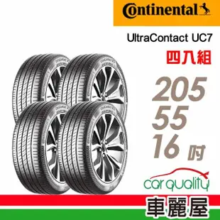 【Continental 馬牌】輪胎 馬牌 UC7-2055516吋_四入組_205/55/16(車麗屋)