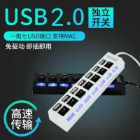 在飛比找露天拍賣優惠-可開關 HUB 7PORT 7孔 一分7/7口/分配器/擴充