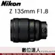 自取優惠價 公司貨 Nikon NIKKOR Z 135mm F1.8 S Plena 全片幅 絕美大光圈