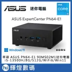 華碩 ASUS PN64-E1 I5 迷你電腦 I5-13500H/DDR5 8GB/512GB/WIN11