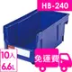 【方陣收納】樹德SHURTER耐衝整理盒HB-240 10入