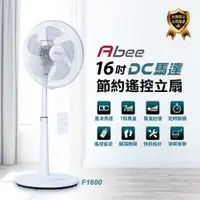 在飛比找蝦皮商城優惠-Abee快譯通【F1600】16吋DC變頻無線遙控電風扇 歡