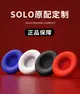 耳機保護套 魔音beats耳機罩solo3耳罩頭戴式海綿套皮套包保護Solo2無線藍牙配件魔聲 快速出貨