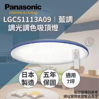 在飛比找momo購物網優惠-【Panasonic 國際牌】LGC51113A09 藍調 