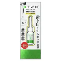 在飛比找蝦皮購物優惠-預購To Be White 日本美白牙膏 美齒精華液 牙齒美