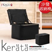 JP Kagu 日式經典皮沙發椅收納椅-小(二色)