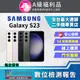 [福利品Samsung Galaxy S23 (8G/128G) 全機9成9新