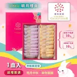 櫻桃爺爺 明月禮盒(原味牛軋餅10入+砂糖橘牛軋餅10入)_中秋禮盒 附提袋