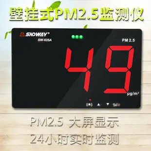 氣質量檢測儀 SNDWAY/深達威PM2.5檢定儀空壁掛式粉塵顆粒物監測儀