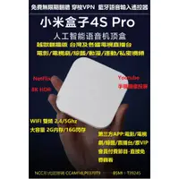 在飛比找蝦皮購物優惠-【免運】【現貨】小米盒子4S Pro【翻牆越獄版】最新版2G