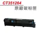 Fujifilm 富士 CT351264 原廠藍色高容量碳粉匣 適用C2410SD