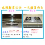 邦立廚具行 莊頭北 熱銷優惠 安全 嵌入式 瓦斯爐 TG 7001 斜背式 油煙機 TR 5397 S 大吸力 好用推薦