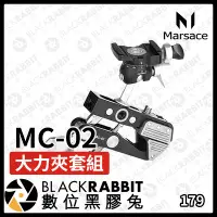 在飛比找Yahoo!奇摩拍賣優惠-數位黑膠兔【 Marsace MC-02 大力夾套組 】含雲