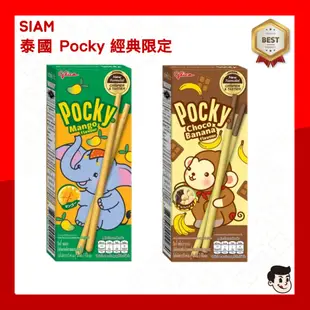 Pocky 泰國限定風味 泰國🇹🇭 固力果Glico pocky棒  Pocky 芒果 香蕉巧克力