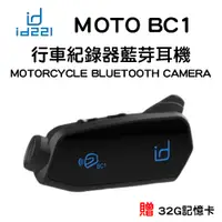 在飛比找蝦皮商城優惠-【id221】多功能行車紀錄器藍芽耳機組 MOTO BC1 