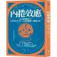 內捲效應：為什麼追求進步，反而讓個人窮忙、企業惡性競爭、政府內耗？[88折] TAAZE讀冊生活