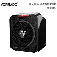 在飛比找樂天市場購物網優惠-美國VORNADO沃拿多 渦流循環電暖器 Velocity 