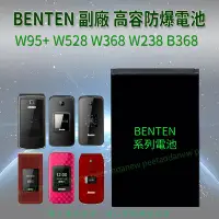 在飛比找Yahoo!奇摩拍賣優惠-Benten W700 W128  W95+ W528 W3