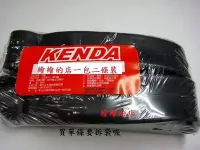 在飛比找Yahoo!奇摩拍賣優惠-【繪繪】KENDA 建大 美式內胎 26X1.25~1.5 