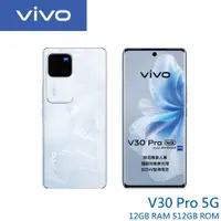 在飛比找蝦皮商城優惠-vivo V30 Pro (12G/512G) 6.78吋 