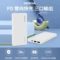 在飛比找PChome24h購物優惠-NOKIA 諾基亞10000mAh 行動電源 P6203-1