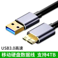 在飛比找蝦皮購物優惠-USB3.0移動硬碟數據線USB轉Micro B硬碟盒通用筆