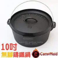 在飛比找PChome商店街優惠-【美國 CampMaid】Dutch Oven 魔法調理鑄鐵