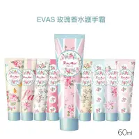 在飛比找Yahoo!奇摩拍賣優惠-韓國 EVAS 玫瑰香水護手霜 60ml 款式可選【V722