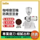 【inlin 映領】磨豆機 電動咖啡磨豆機 600N家用咖啡豆研磨機 簡單易用防跳豆機 咖啡研磨器 可調粗細 磨粉器