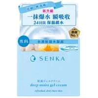 在飛比找蝦皮商城優惠-SENKA 專科水潤保濕水凝露