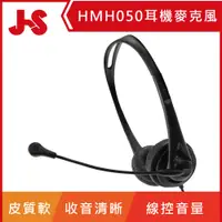 在飛比找蝦皮購物優惠-【JS】淇譽電子 HMH050 頭戴式耳機麥克風