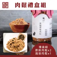 在飛比找台灣好農優惠-(肉鬆禮盒組)【東寶】黑豬肉鬆禮盒(原味*2/海苔*1)